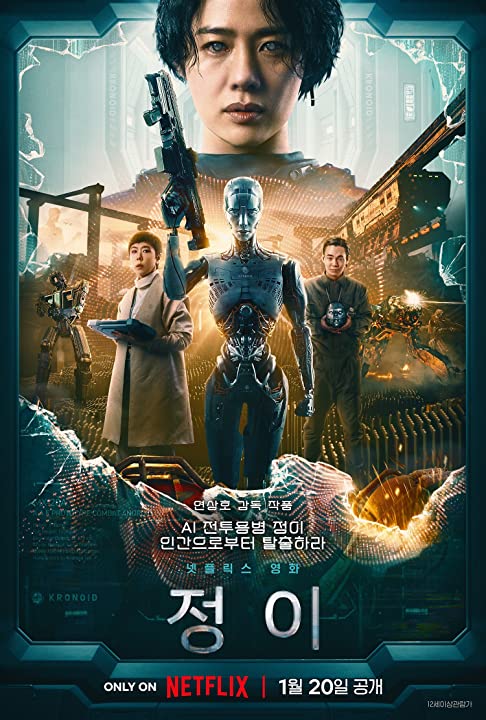 فيلم Jung_E 2023 مترجم اون لاين